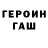 ГЕРОИН белый fleafrier1