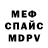 Меф мяу мяу мука Kremi Leys